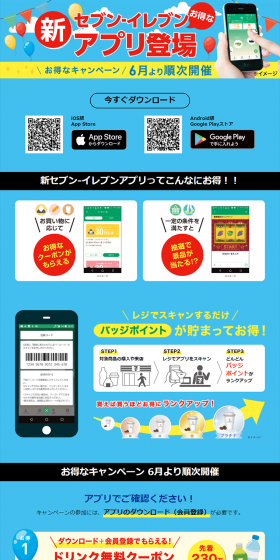 Seven-Eleven App LP design (Internet service / Black-colored / Simple) PC version