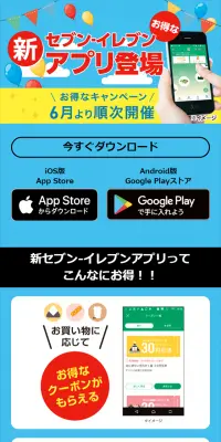 セブンイレブンアプリのLPデザイン（インターネットサービス／ブラック系／シンプル系）スマホ版