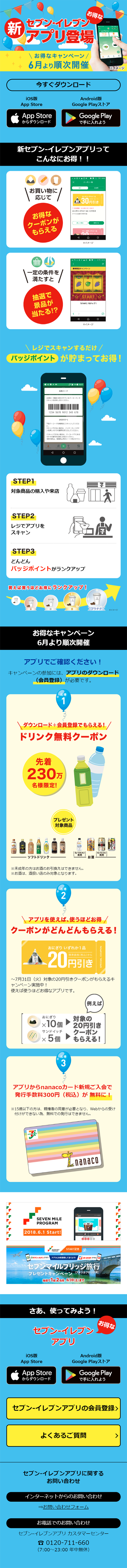 Seven-Eleven App LP design (Internet service / Black-colored / Simple) Mobile version