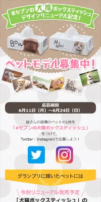 ペットモデル募集のLPデザイン（サービス・保険・金融／グリーン系／かわいい系）スマホ版
