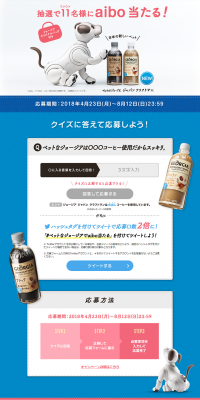 抽選で11名様にaibo当たる！のLPデザイン（サービス・保険・金融／ブルー系／シンプル系）PC版