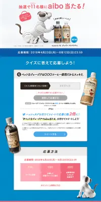 抽選で11名様にaibo当たる！のLPデザイン（サービス・保険・金融／ブルー系／シンプル系）PC版