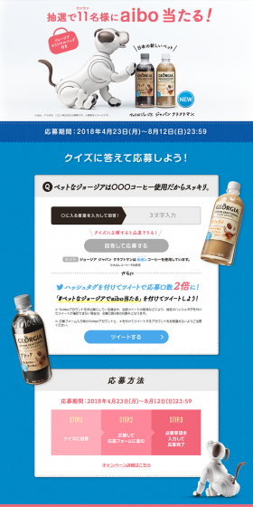 抽選で11名様にaibo当たる！のLPデザイン（サービス・保険・金融／ブルー系／シンプル系）PC版