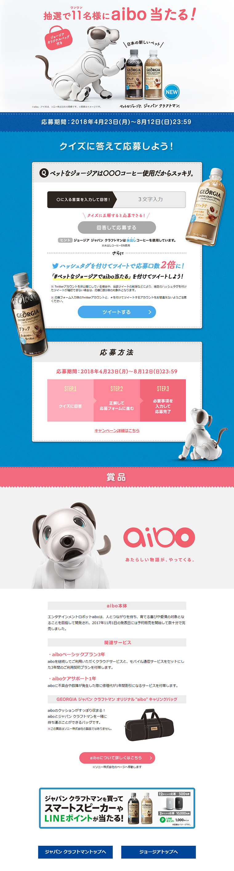 11 lucky winners will receive an aibo! LP design (Services, Insurance, and Finance / Shades of blue / Simple) PC version