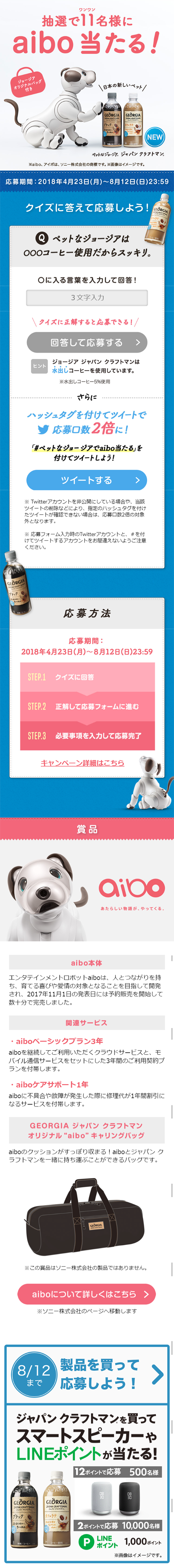 11 lucky winners will receive an aibo! LP design (Services, Insurance, and Finance / Shades of blue / Simple) Mobile version