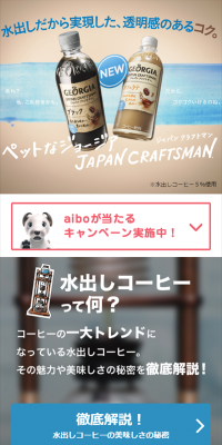 ジョージア ジャパン クラフトマンのLPデザイン（サービス・保険・金融／ベージュ系／キレイ系）スマホ版