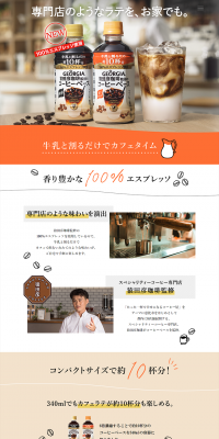 猿田彦珈琲監修のコーヒーベースのLPデザイン（サービス・保険・金融／ベージュ系／キレイ系）PC版