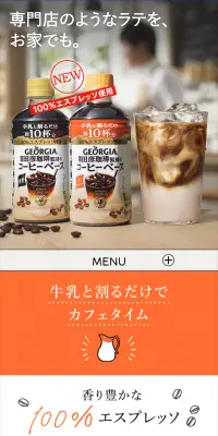 猿田彦珈琲監修のコーヒーベースのLPデザイン（サービス・保険・金融／ベージュ系／キレイ系）スマホ版