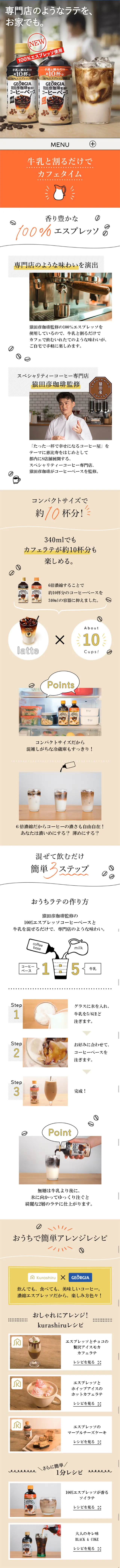 猿田彦珈琲監修のコーヒーベースのLPデザイン（サービス・保険・金融／ベージュ系／キレイ系）スマホ版