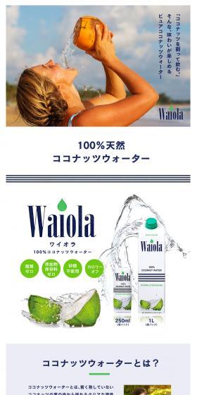 Waiola LP design (Beverages and Alcohol / Shades of blue / Simple) PC version