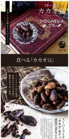 ローストカカオ豆のLPデザイン(スイーツ・スナック菓子/ブラウン系/シンプル系)スマホ版