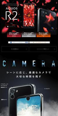 AQUOS R2 Special Site LP design (Tablet and Smartphone / Black-colored / Refined style) PC version