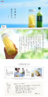 Let's go out with Namacha Ice. by Namacha LP design (Beverages and Alcohol / Shades of blue / Simple) PC version