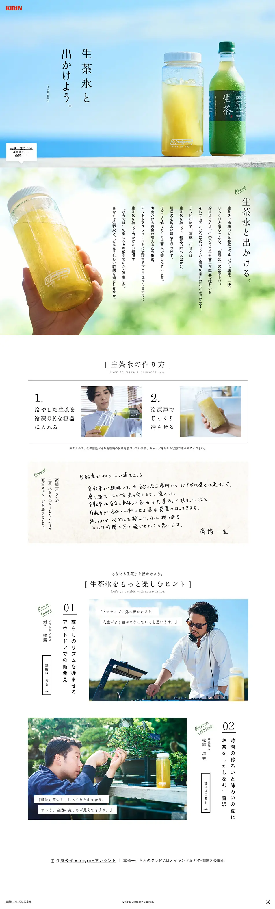 生茶氷と出かけよう。by NamachaのLPデザイン（飲料・お酒／ブルー系／シンプル系）PC版