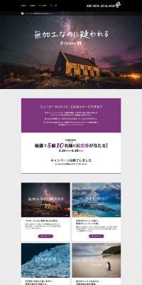 ニュージーランドの#でもそこがイイ 旅が当たる！キャンペーンのLPデザイン（旅行・アウトドア／ブラック系／シンプル系）PC版