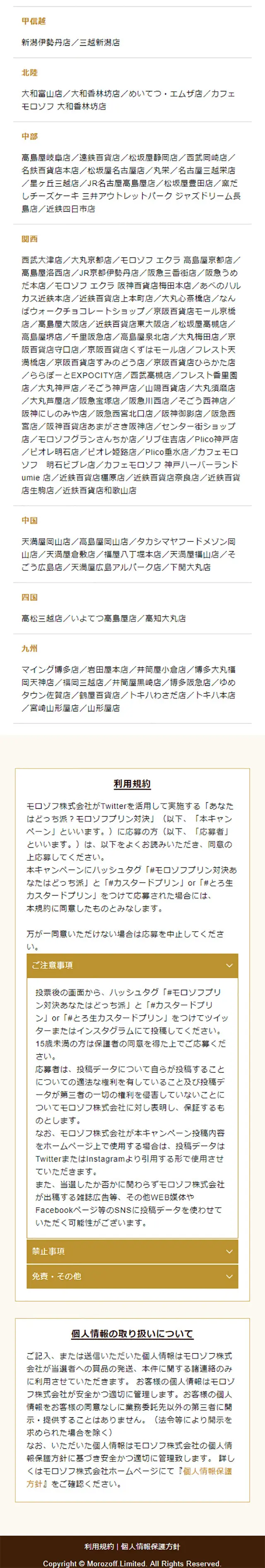 あなたはどっち派？ モロゾフプリン対決のLPデザイン（スイーツ・スナック菓子／ベージュ系／かわいい系）スマホ版