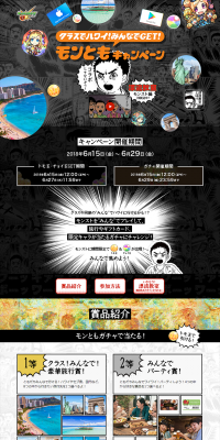 Mon-tomo Campaign LP design (Services, Insurance, and Finance / Orange tones / Manga) PC version