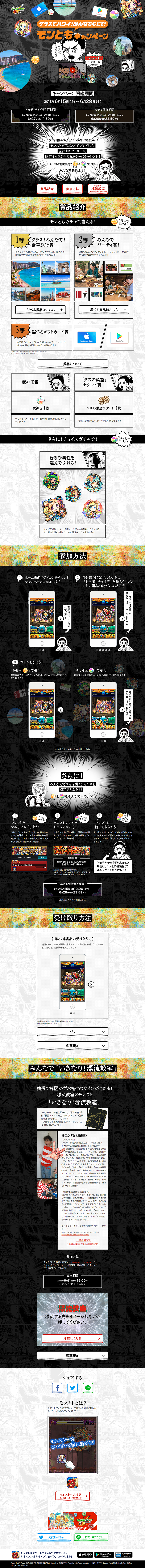 Mon-tomo Campaign LP design (Services, Insurance, and Finance / Orange tones / Manga) PC version