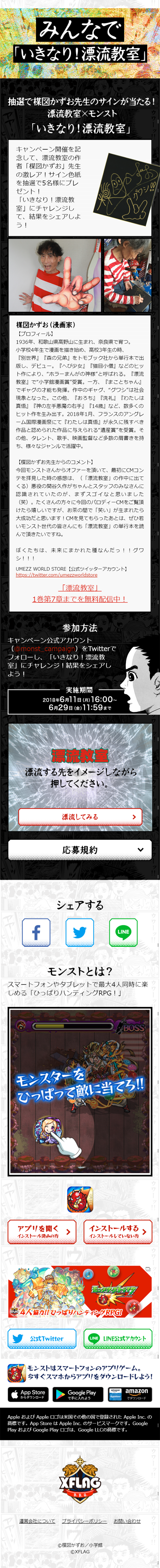 Mon-tomo Campaign LP design (Services, Insurance, and Finance / Orange tones / Manga) Mobile version