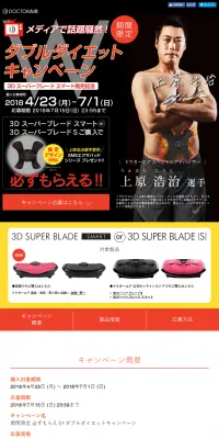 ダブルダイエットキャンペーンのLPデザイン（サービス・保険・金融／ブラック系／力強い系）PC版