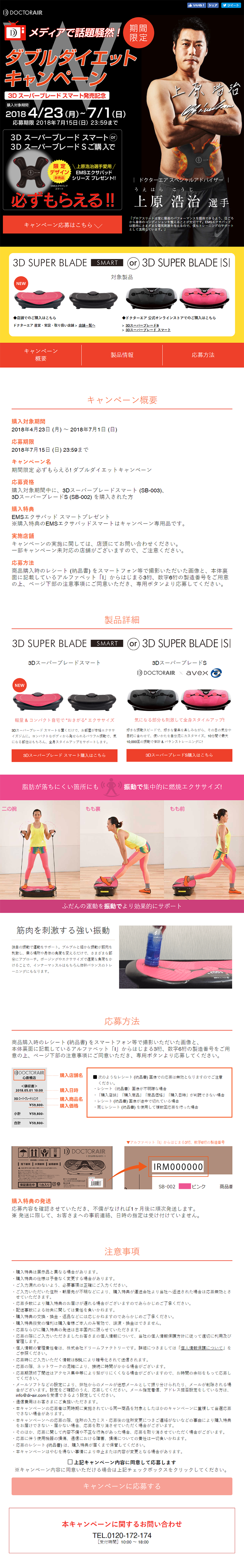 ダブルダイエットキャンペーンのLPデザイン（サービス・保険・金融／ブラック系／力強い系）PC版