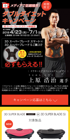 ダブルダイエットキャンペーンのLPデザイン（サービス・保険・金融／ブラック系／力強い系）スマホ版