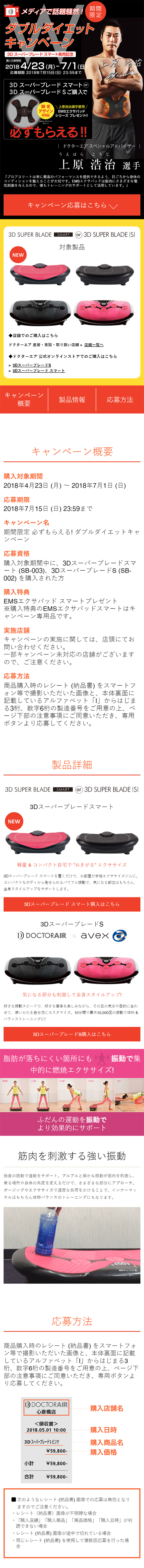 ダブルダイエットキャンペーンのLPデザイン（サービス・保険・金融／ブラック系／力強い系）スマホ版