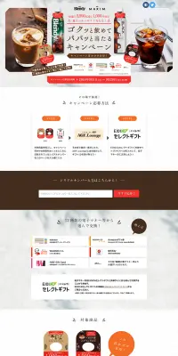 ゴクッと飲めてパパっと当たるキャンペーンのLPデザイン（サービス・保険・金融／ピンク系／にぎやか系）PC版