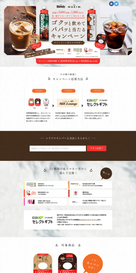 ゴクッと飲めてパパっと当たるキャンペーンのLPデザイン（サービス・保険・金融／ピンク系／にぎやか系）PC版