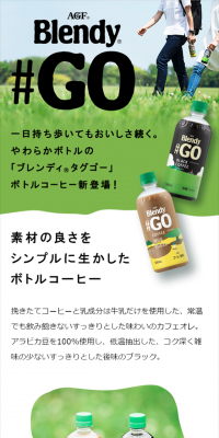ブレンディ タグゴーのLPデザイン（飲料・お酒／グリーン系／アート・芸術系）スマホ版