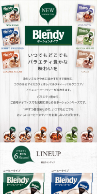 ブレンディ ポーションタイプのLPデザイン（飲料・お酒／グリーン系／にぎやか系）スマホ版