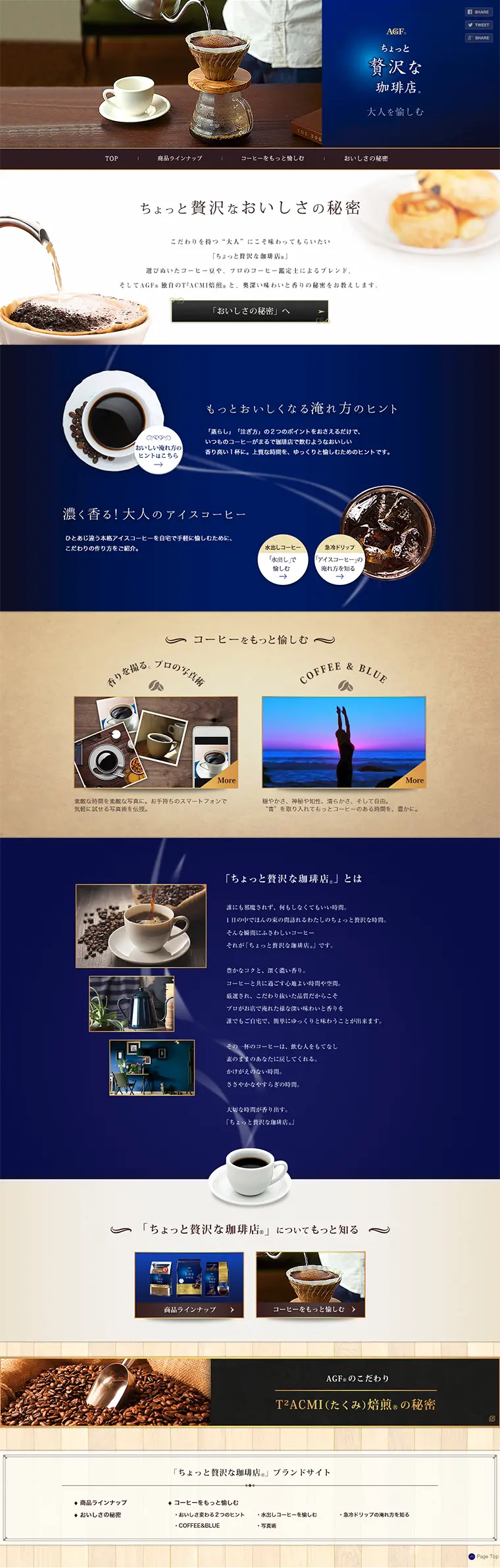 ちょっと贅沢な珈琲店のLPデザイン（飲料・お酒／ベージュ系／キレイ系）PC版