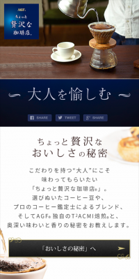 ちょっと贅沢な珈琲店のLPデザイン（飲料・お酒／ベージュ系／キレイ系）スマホ版