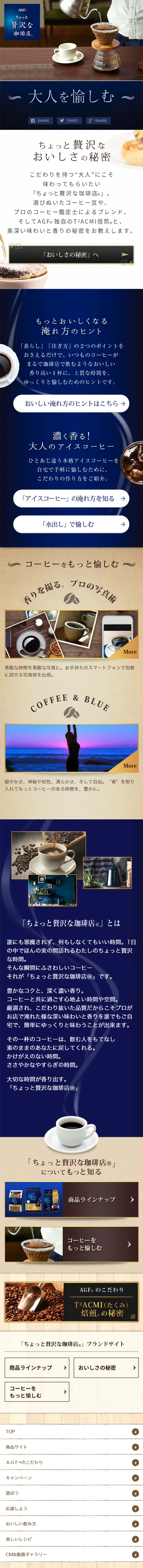 ちょっと贅沢な珈琲店のLPデザイン（飲料・お酒／ベージュ系／キレイ系）スマホ版