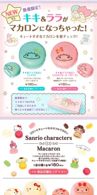 サンリオキャラクターズマカロンのLPデザイン（スイーツ・スナック菓子／カラフル系／かわいい系）PC版