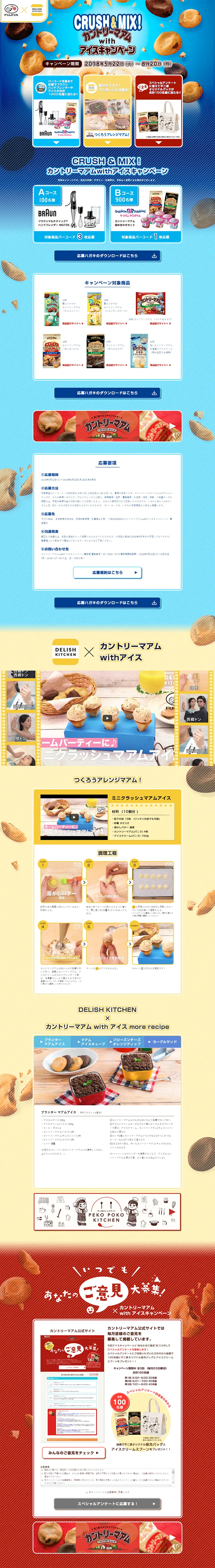 カントリーマアムwithアイスキャンペーンのLPデザイン（サービス・保険・金融／ブルー系／にぎやか系）PC版
