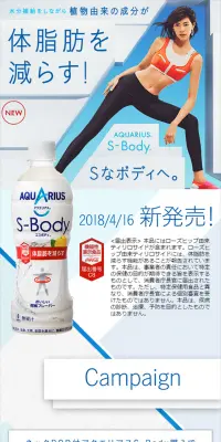 AQUARIUS S-BodyのLPデザイン（健康・美容食品・サプリ／ブルー系／かっこいい系）スマホ版