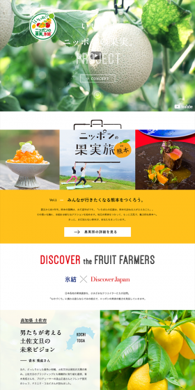 "Like! Nippon's Fruits." Project LP design (Services, Insurance, and Finance / yellow / Lively type) PC version