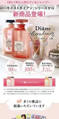 ダイアンボヌールのLPデザイン（美容・スキンケア・香水／ピンク系／かわいい系）スマホ版