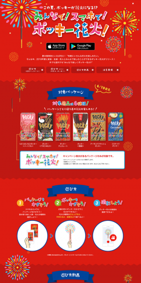 Pocky Fireworks! LP design (Internet service / Shades of blue / Lively type) PC version