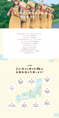 Miss Cafe Ole Squad Event LP design (Services, Insurance, and Finance / Beige tones / Simple) PC version