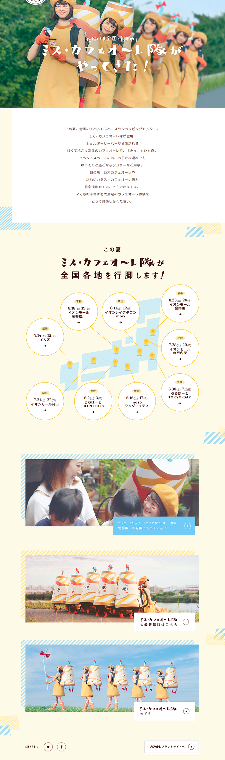 Miss Cafe Ole Squad Event LP design (Services, Insurance, and Finance / Beige tones / Simple) PC version