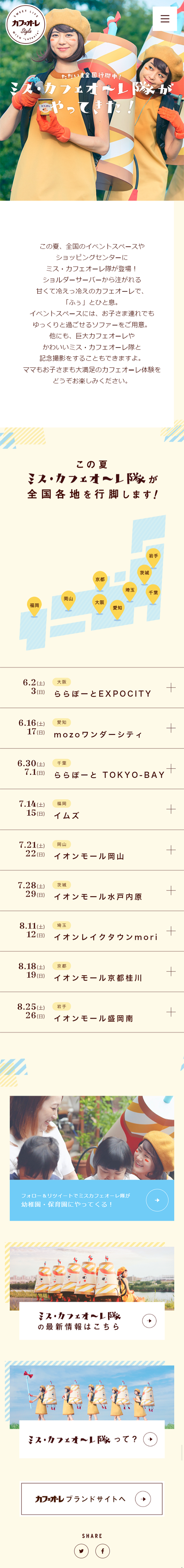 Miss Cafe Ole Squad Event LP design (Services, Insurance, and Finance / Beige tones / Simple) Mobile version