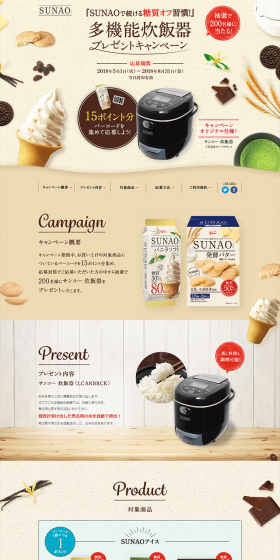 SUNAO Multi-functional Rice Cooker Giveaway LP design (Services, Insurance, and Finance / Beige tones / Refined style) PC version