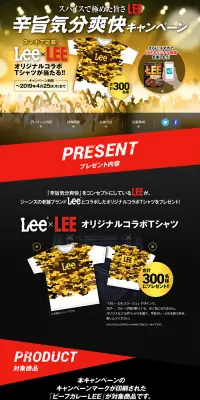 LEE コラボTシャツが当たるのLPデザイン（サービス・保険・金融／ゴールド系／にぎやか系）PC版