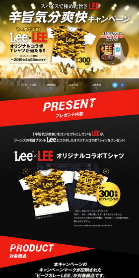 LEE コラボTシャツが当たるのLPデザイン（サービス・保険・金融／ゴールド系／にぎやか系）PC版