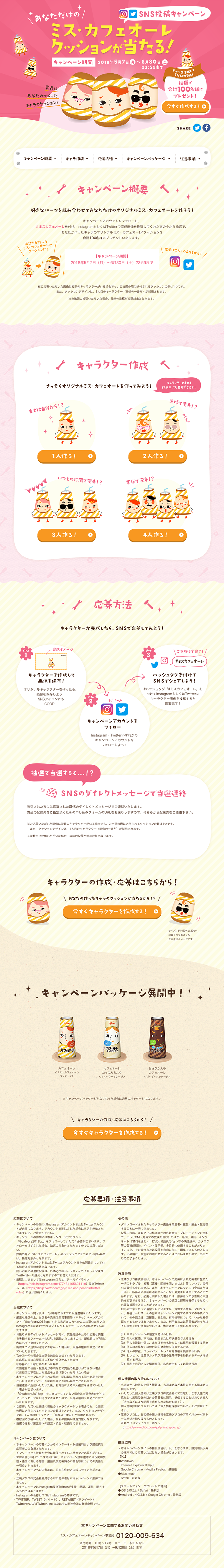 Win a Miss Cafe au Lait Cushion LP design (Services, Insurance, and Finance / Beige tones / Cute style) PC version