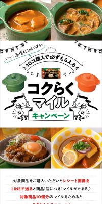 プレミアム熟　コクらくマイルキャンペーンのLPデザイン（サービス・保険・金融／グリーン系／キレイ系）スマホ版