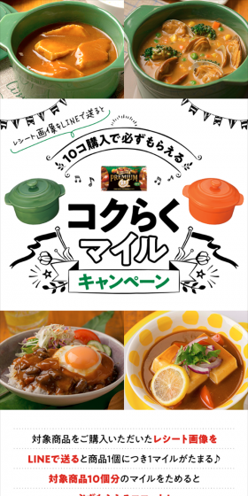 プレミアム熟　コクらくマイルキャンペーンのLPデザイン（サービス・保険・金融／グリーン系／キレイ系）スマホ版