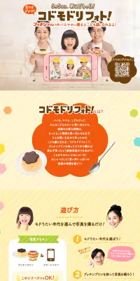 プッチンプリン コドモドリフォトのLPデザイン（インターネットサービス／イエロー系／かわいい系）PC版